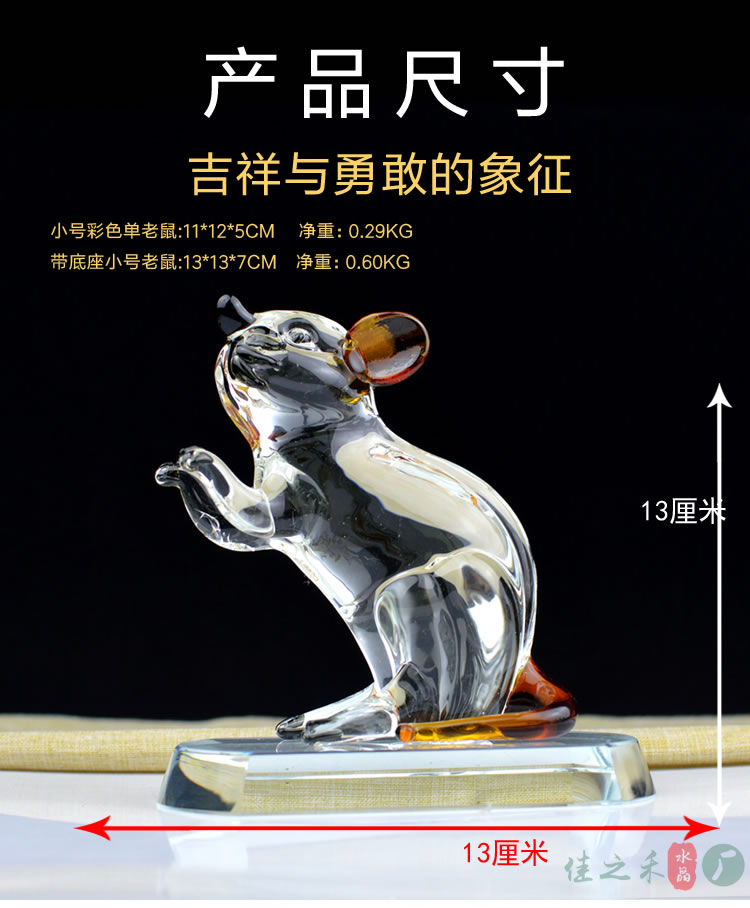 水晶小号彩色老鼠-带椭圆底座
