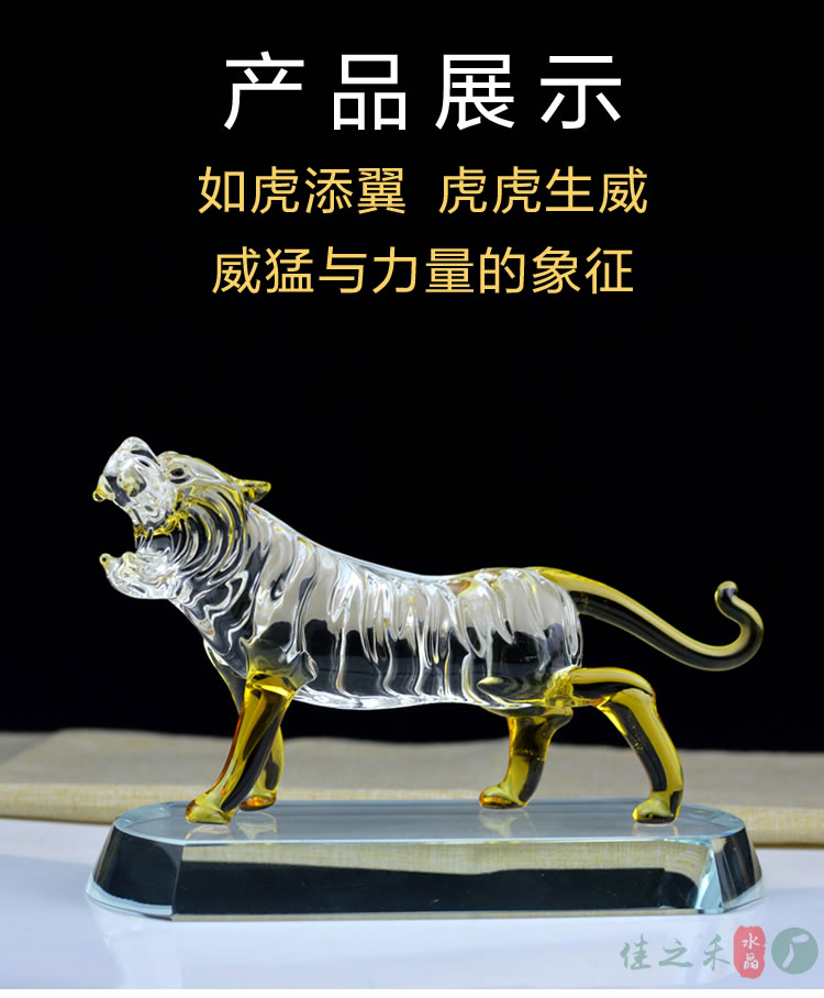 水晶老虎-带底座-雅致款