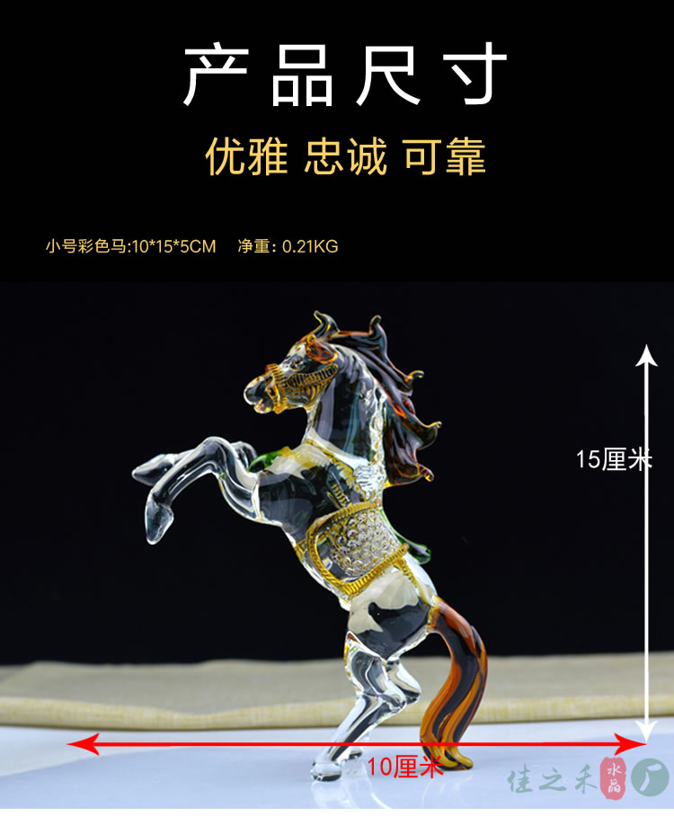 水晶彩色-小号马