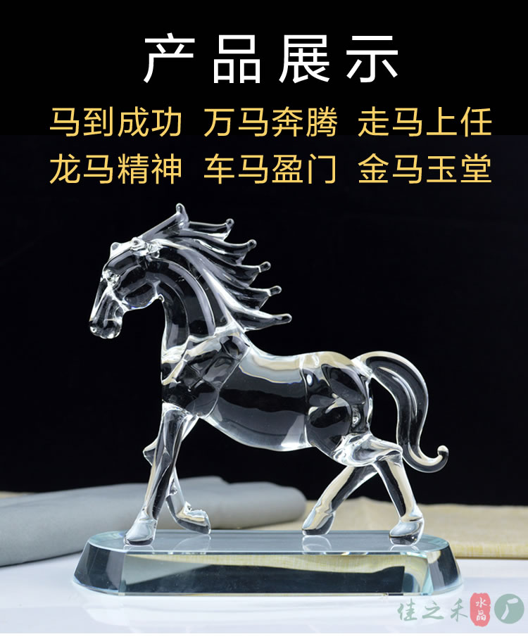 新款水晶马-马到成功-一马当先-走马上任