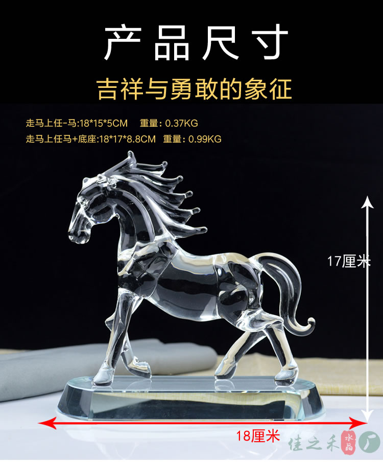 新款水晶马-马到成功-一马当先-走马上任