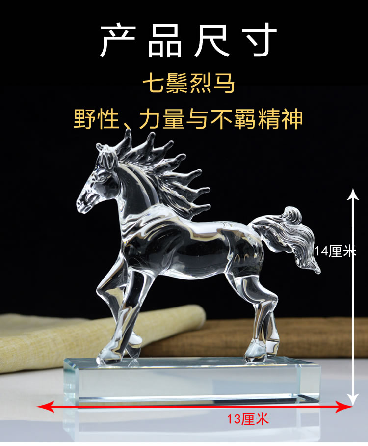 水晶马生肖摆件水晶一马当先走马上任马到成功吉祥物办公玄关装饰礼品-七鬃烈马