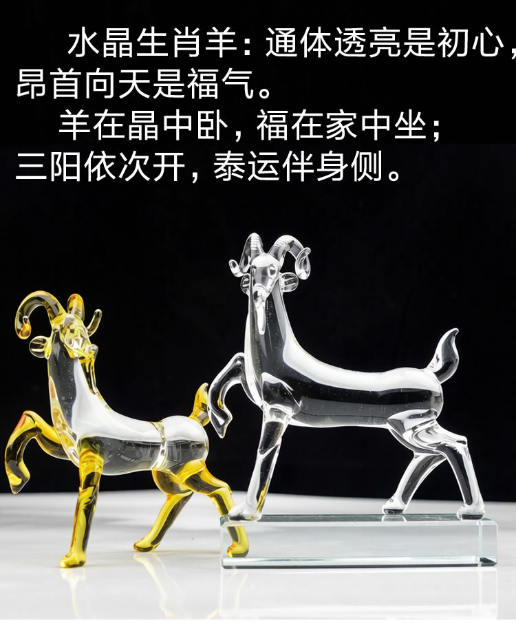 羊水晶生肖羊摆件十二生肖办公室玄关客厅茶桌装饰透明K9能量招财